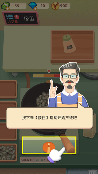 炒菜颠锅截图