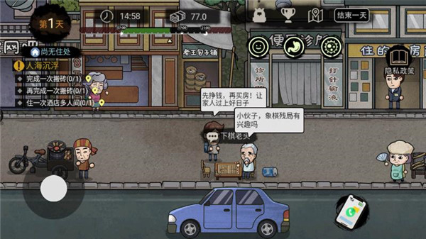 打工生活模拟器中文版手游下棋残局