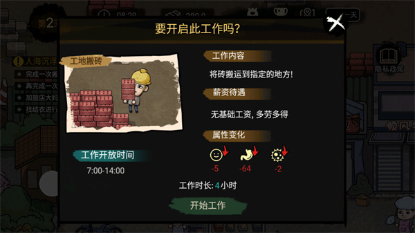 打工生活模拟器中文版手游城市场景