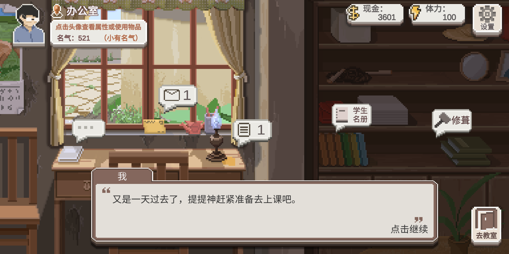 乡村老师游戏截图