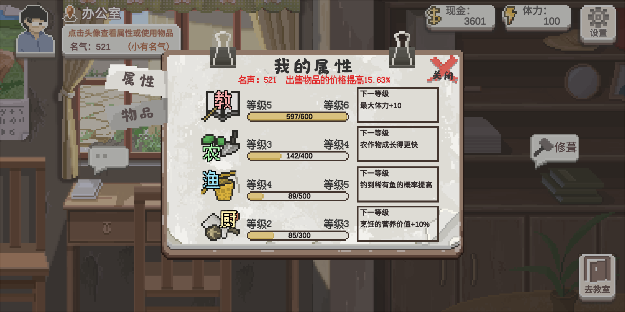 乡村老师游戏截图