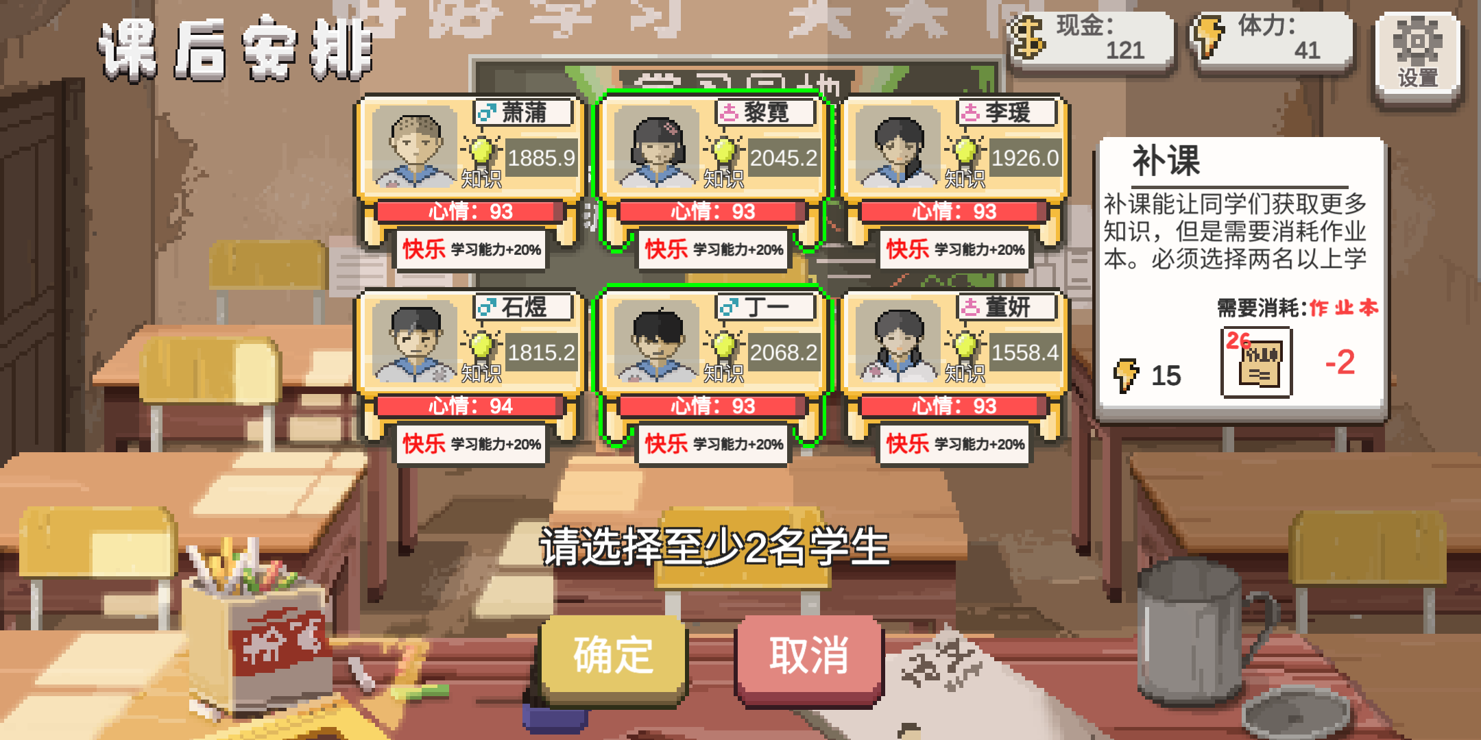 乡村老师游戏截图