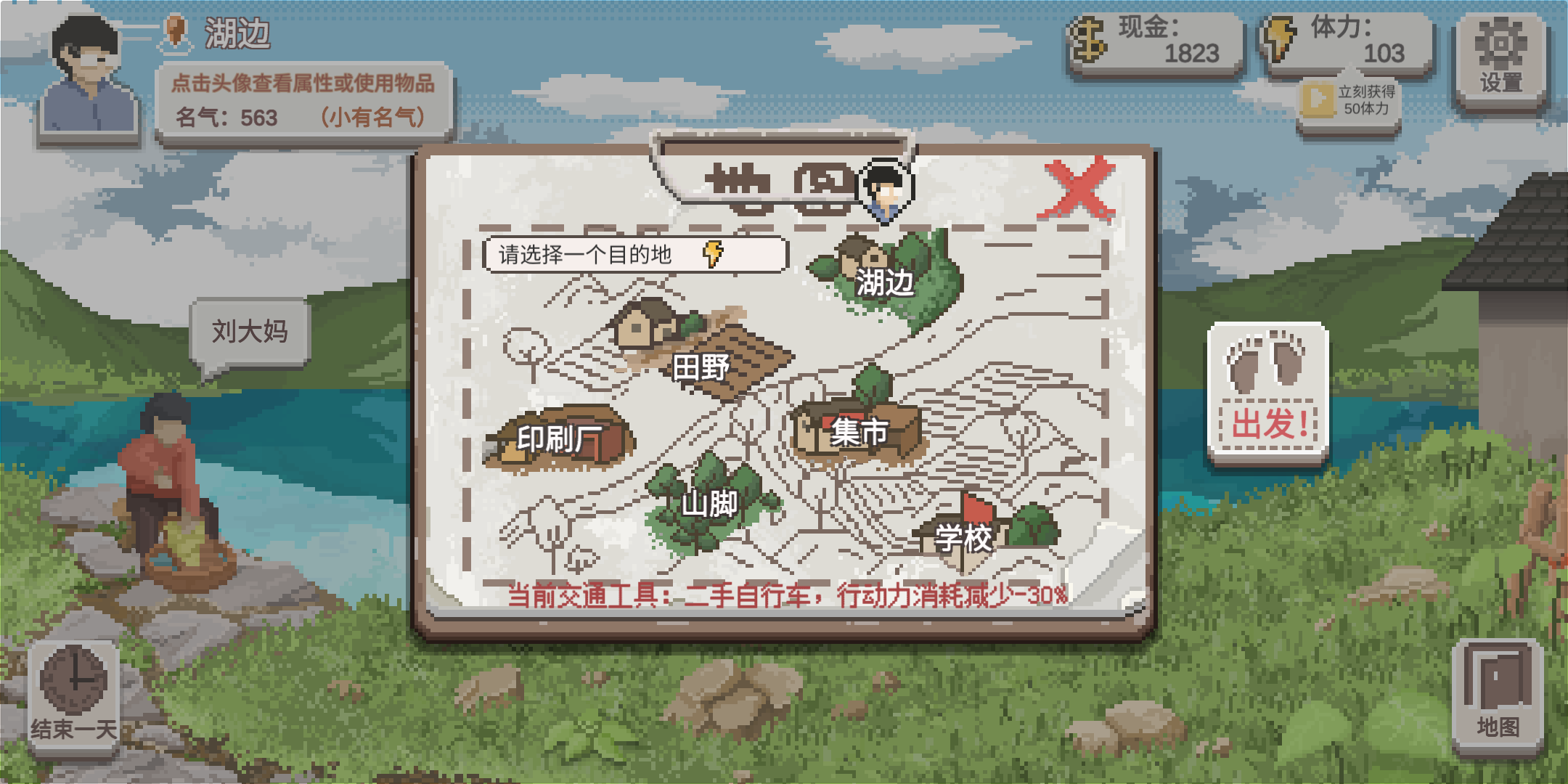 乡村老师游戏截图