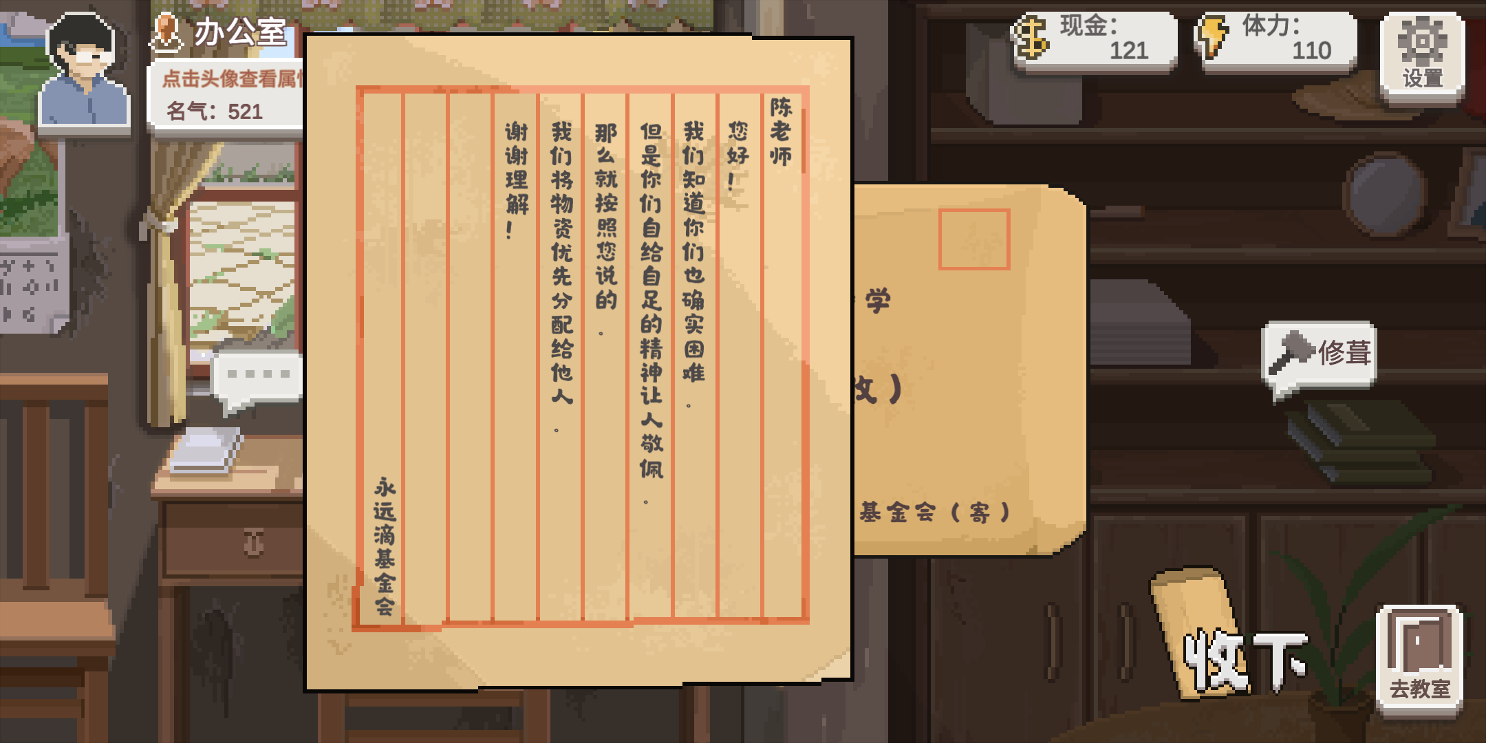 乡村老师游戏截图