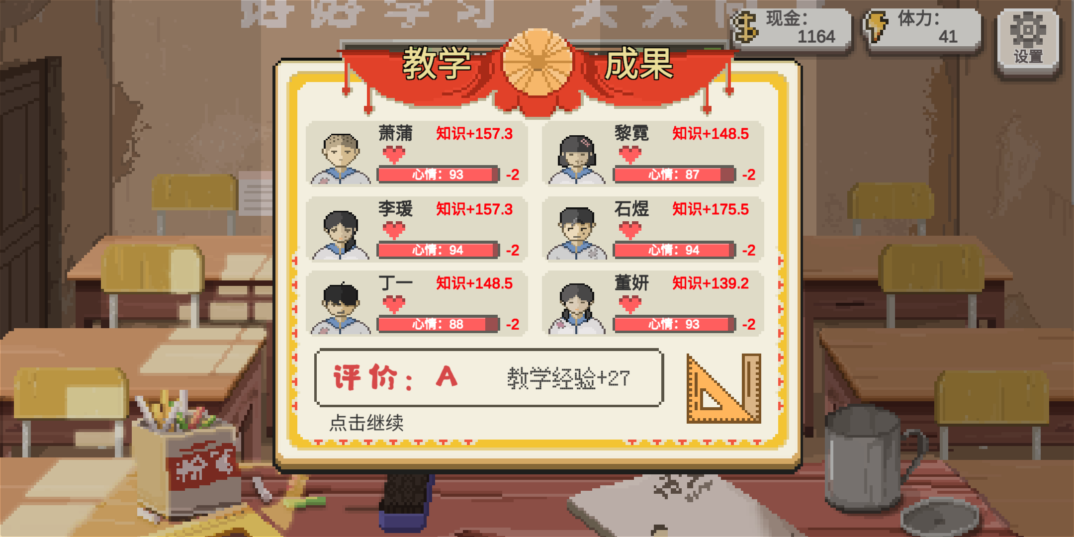 乡村老师游戏截图