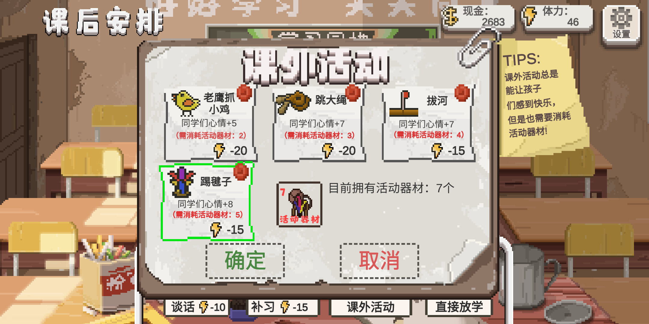 乡村老师游戏截图