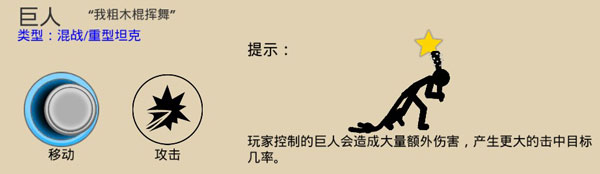 巨人战斗截图