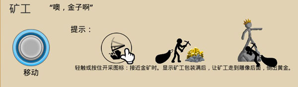 矿工采集操作截图