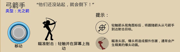 弓箭手远程作战截图