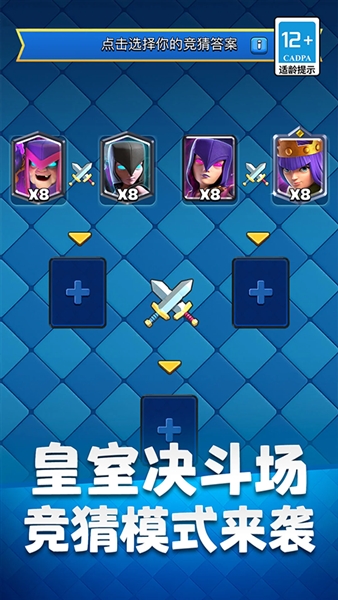 皇室战争对战界面截图