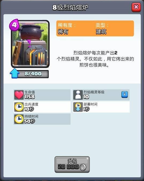 烈焰熔炉建筑卡