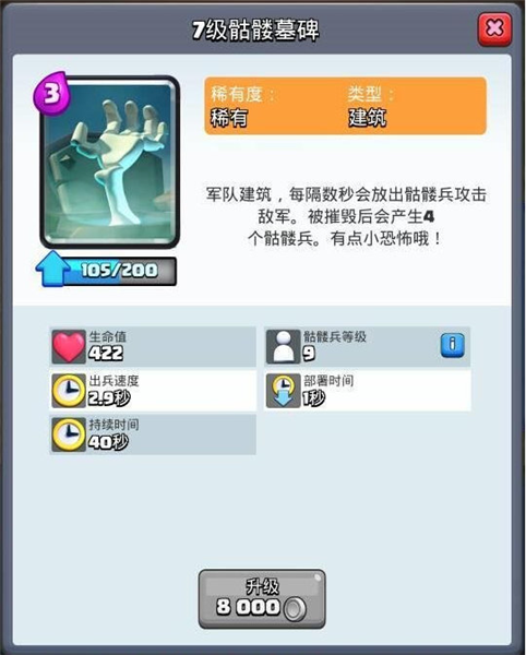 骷髅墓碑建筑卡