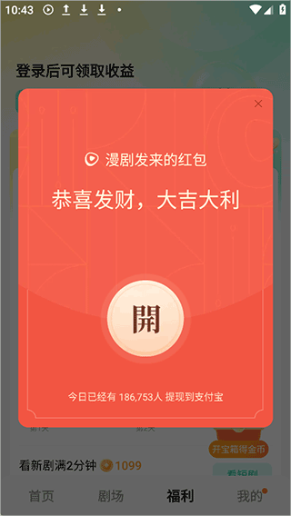 红果免费漫剧新人福利入口截图