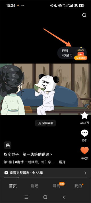 红果免费漫剧观剧赚金币截图