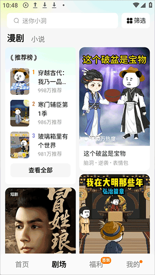 红果免费漫剧剧场页分类截图