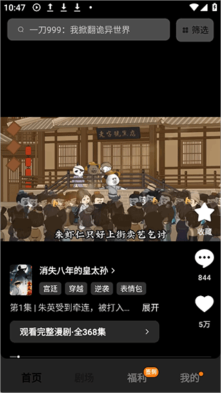 红果免费漫剧首页推荐截图