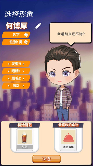 次元料理屋游戏新手引导截图