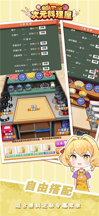 次元料理屋游戏员工管理截图