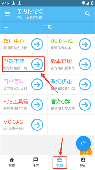 苦力怕论坛官方版工具页面截图