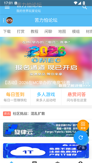 苦力怕论坛官方版应用主界面截图