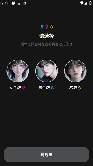 燃渊App注册选择性别