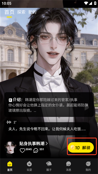 燃渊App角色浏览界面