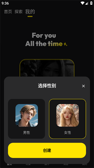 燃渊App创建角色选性别