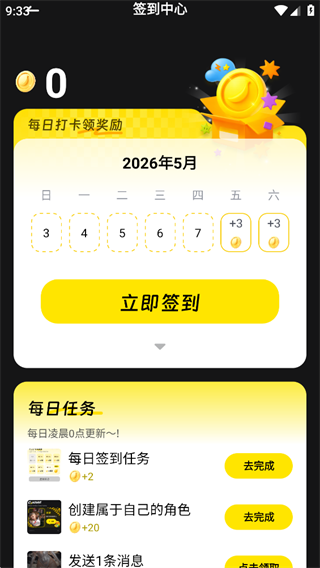 燃渊App签到中心
