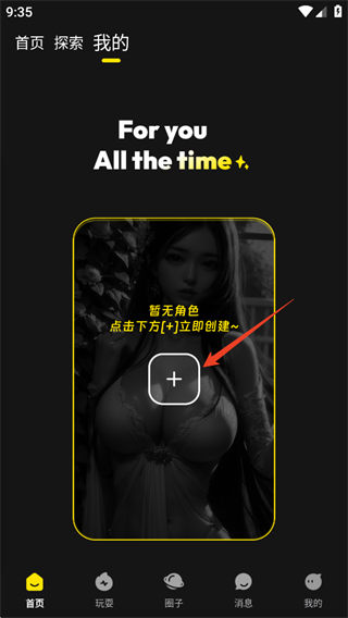 燃渊App创建角色入口