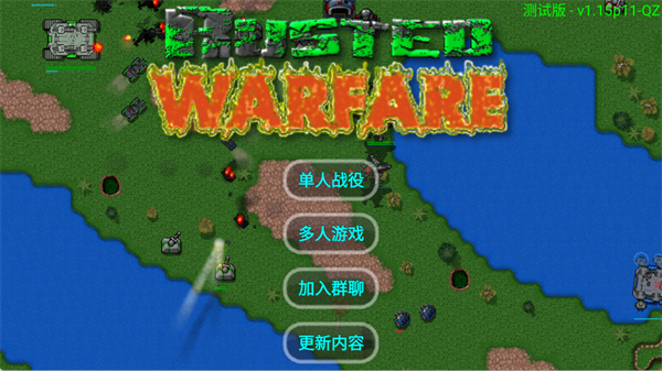 铁锈战争全汉化版主界面截图