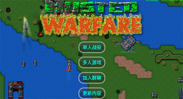 铁锈战争单人模式选择界面