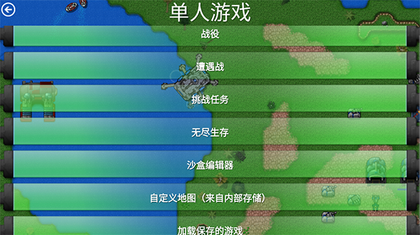 战役地图选择截图
