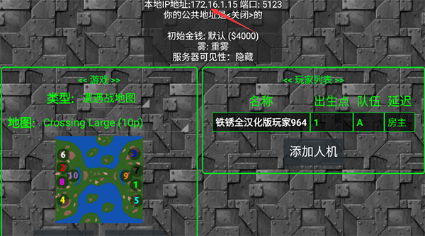 显示房间IP截图