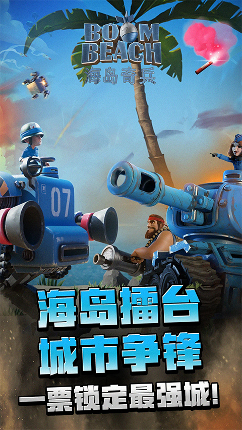 海岛奇兵破解无限钻石版下载 第2张图片