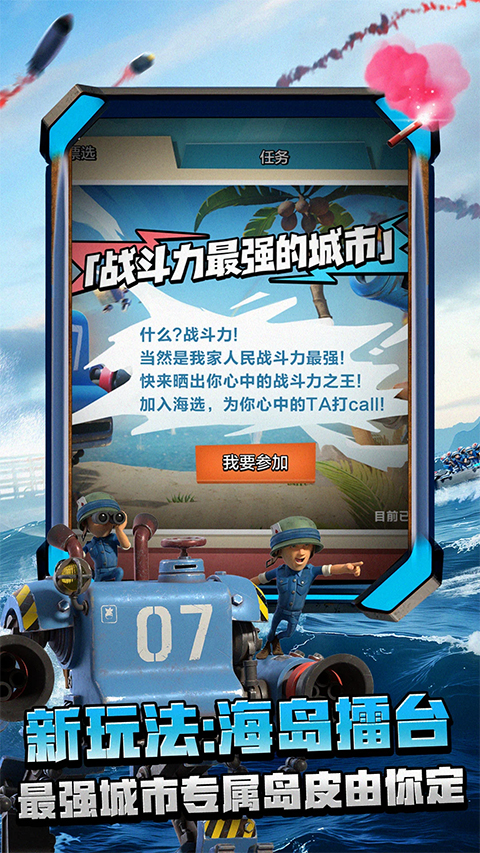 海岛奇兵破解无限钻石版下载 第3张图片