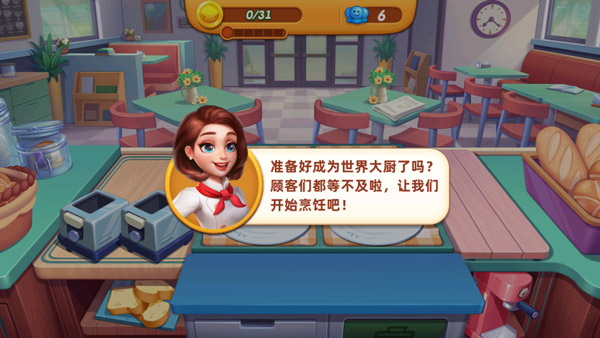小镇大厨新手出餐操作截图