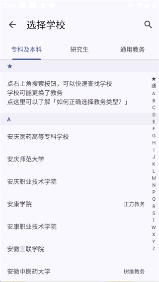 WakeUp课程表手机版主要功能截图