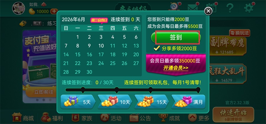 多乐够级游戏豆签到界面截图