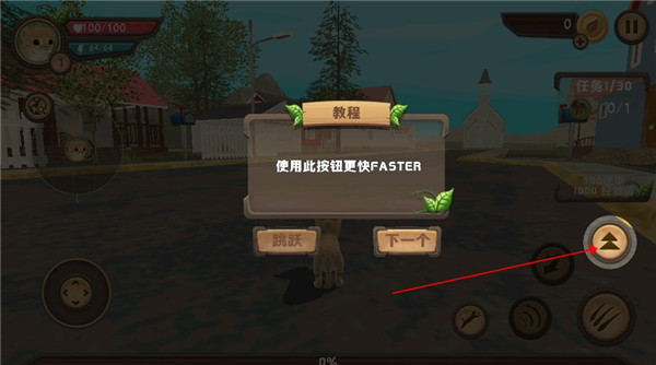 游戏奔跑按钮截图