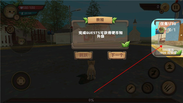 游戏任务界面截图