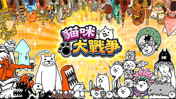 猫咪大战争阵容搭配截图