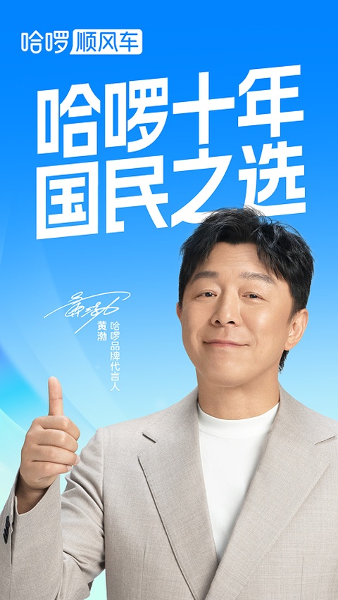 哈啰顺风车app软件截图
