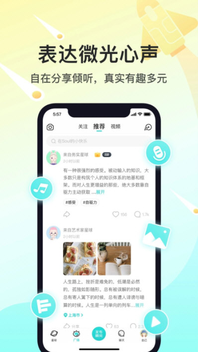 soul星球和瞬间广场界面截图
