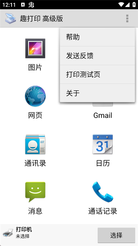 趣打印app破解版安卓免费下载 第4张图片
