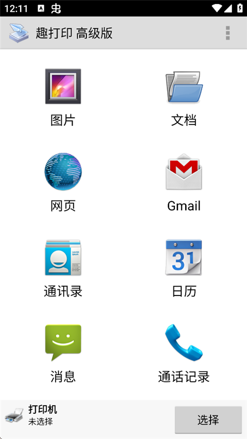 趣打印app破解版安卓免费下载 第3张图片
