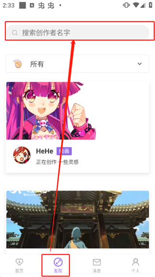 爱发电app搜索作品截图