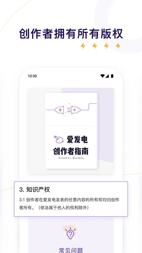 爱发电app首页截图