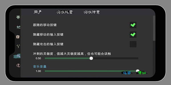 无相生游戏设置截图