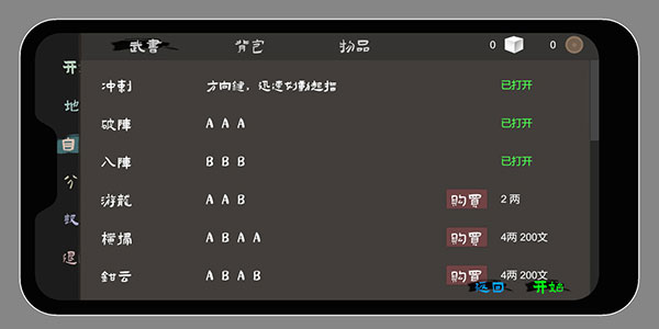 无相生设置界面截图