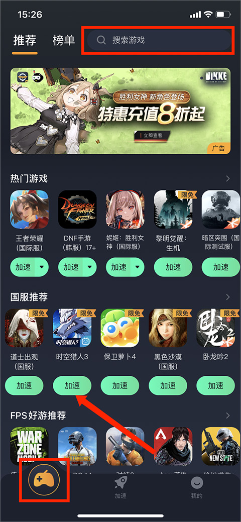 游戏库与加速选项截图